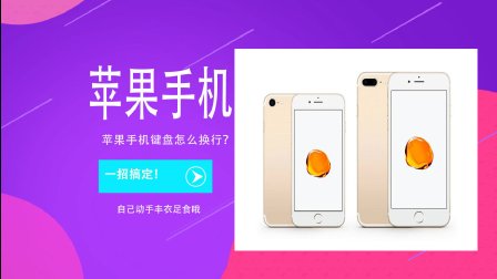 iphone打字怎么换行_打字换行按什么键_打字换行怎么换