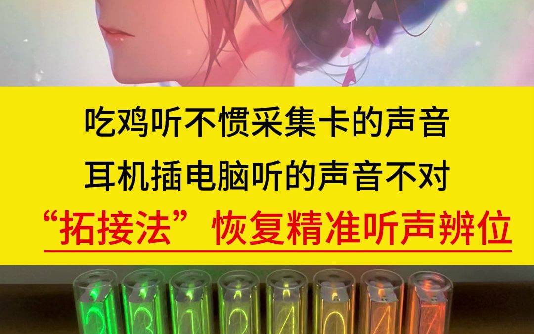 手机吃鸡游戏耳机声音反的_耳机吃鸡声音是反的_手游吃鸡耳机有回音怎么办