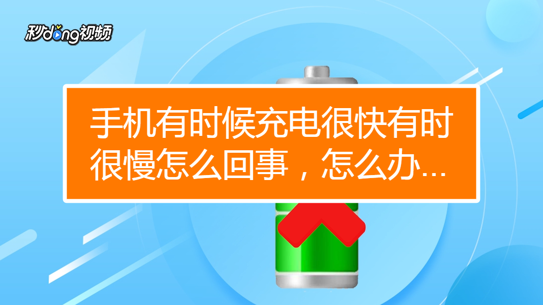 手机充电费打游戏时耗电吗_手机充电时打游戏费手机吗_手机充电费打游戏时间长吗