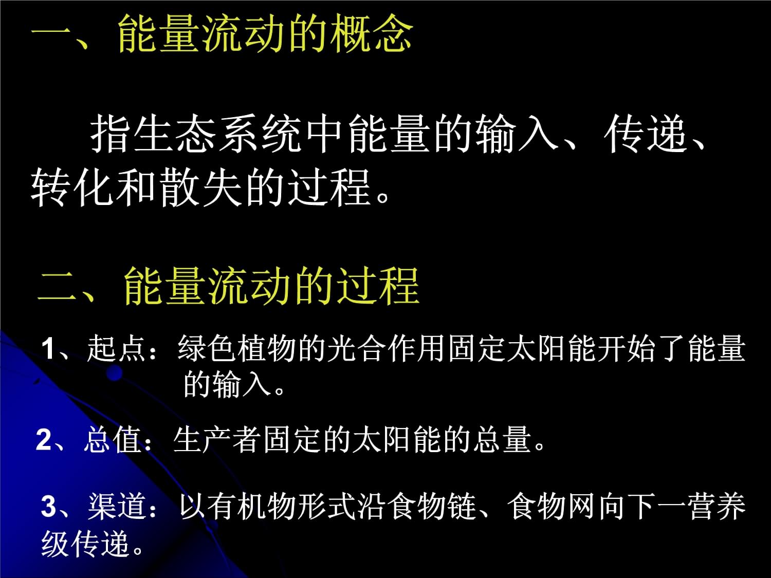 生态系统的三大功能：能量流动与物质循环，你了解多少？