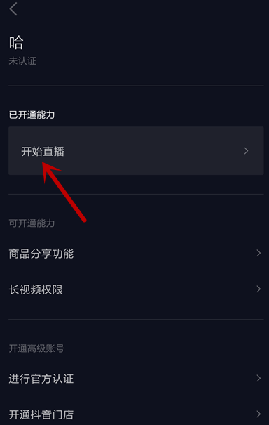 抖音直播打开手机游戏怎么弄_抖音直播打开手机游戏怎么设置_如何打开抖音手机游戏直播