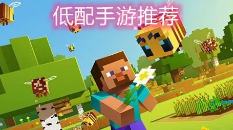 好玩配置低的手机游戏_配置低的手机好玩中文游戏_好玩中文配置低手机游戏推荐