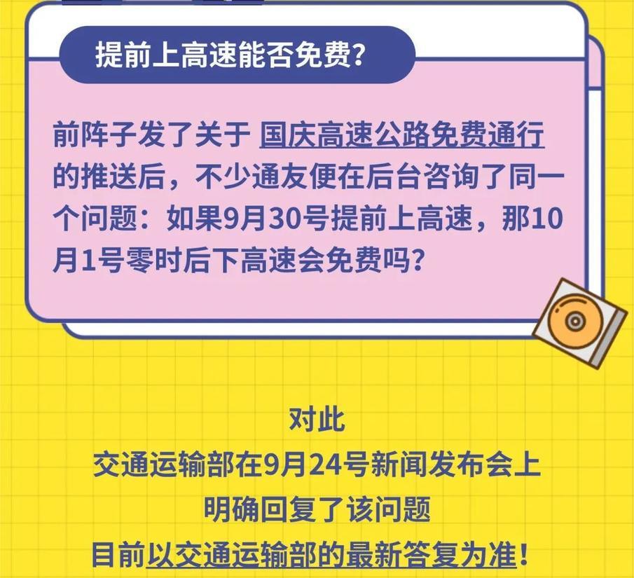 高速免费的节日都有哪些_51高速免费_高速免费2024免费时间表