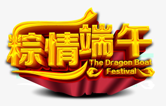 端午节内容文字_端午节文字说明_端午节文字内容大全