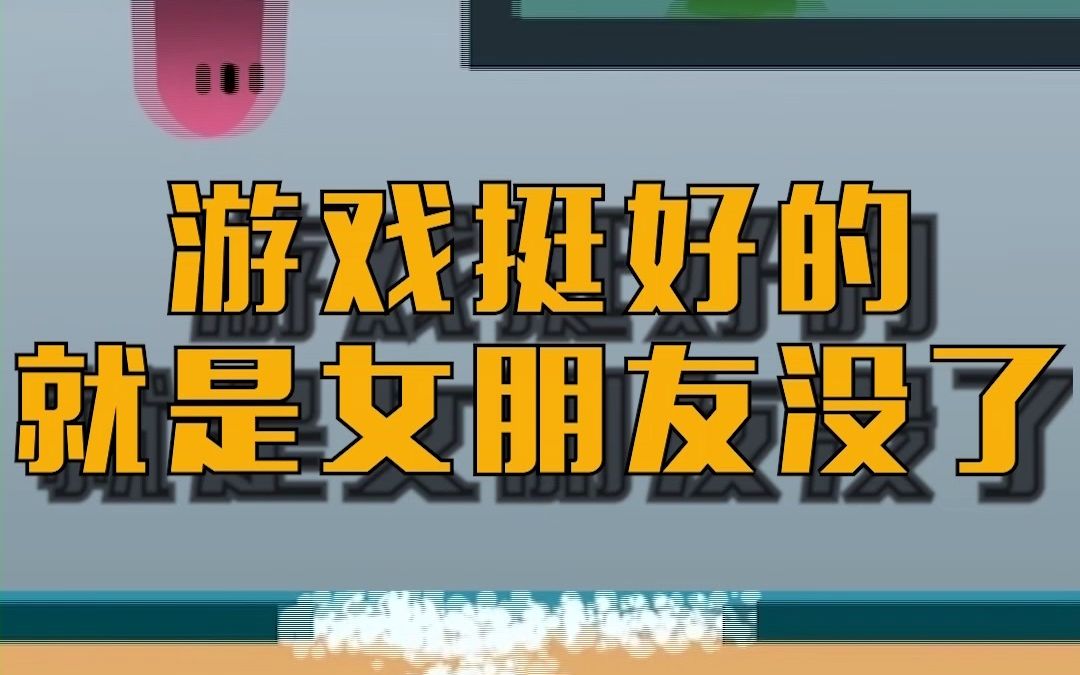 玩电脑游戏手机软件_玩电脑手机生活游戏用中途退出_生活中用手机玩电脑游戏