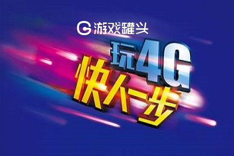 手机4g内存打游戏够用吗_4g内存打游戏卡吗_手机4g内存可以打游戏吗