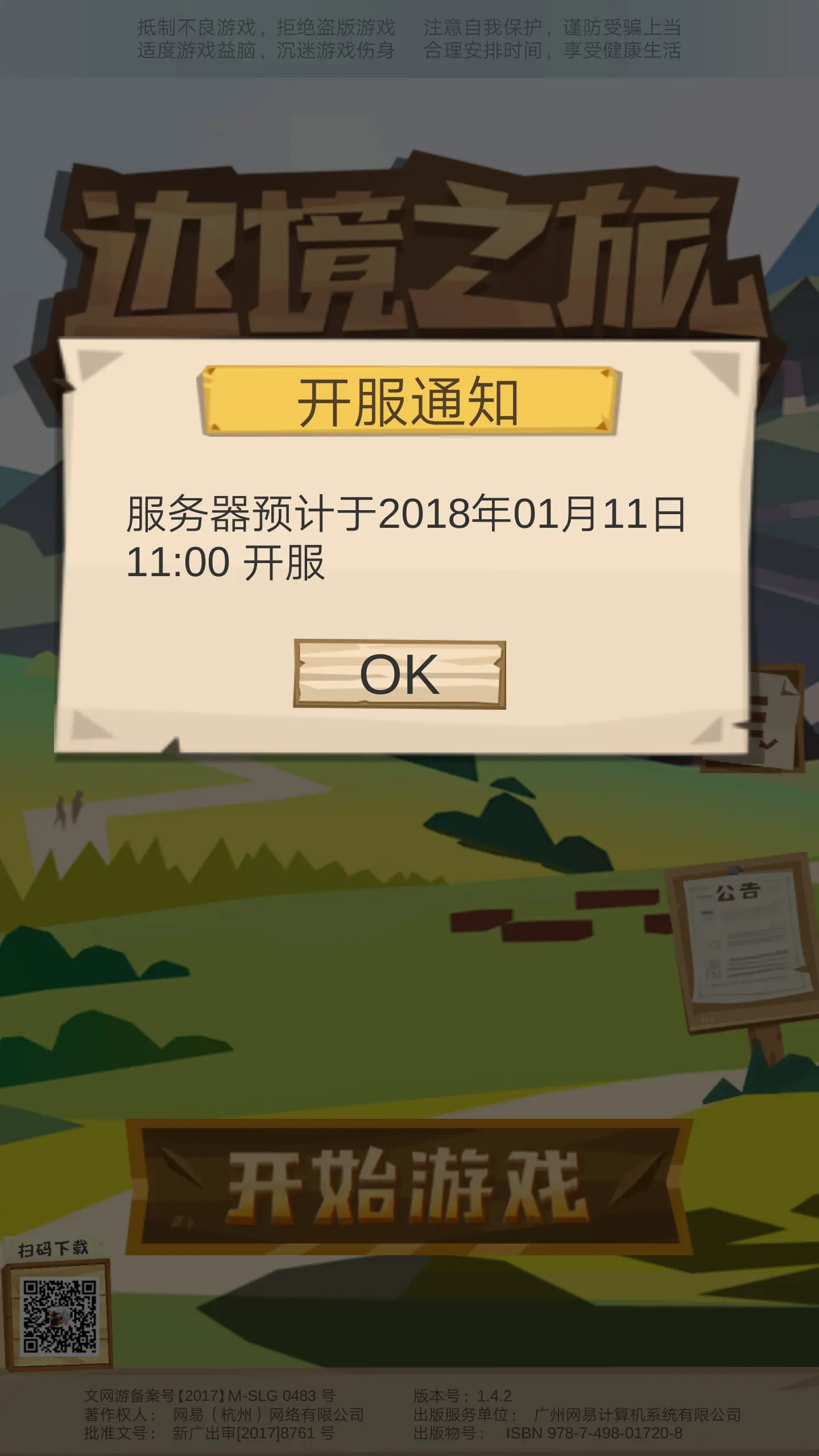 苹果手机游戏网络连接异常_苹果手机游戏网络连接异常_苹果手机玩游戏网络连接错误