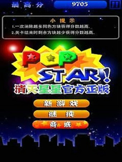 苹果手机上的消除游戏_iphone消除游戏_苹果手机怎么消除游戏数据