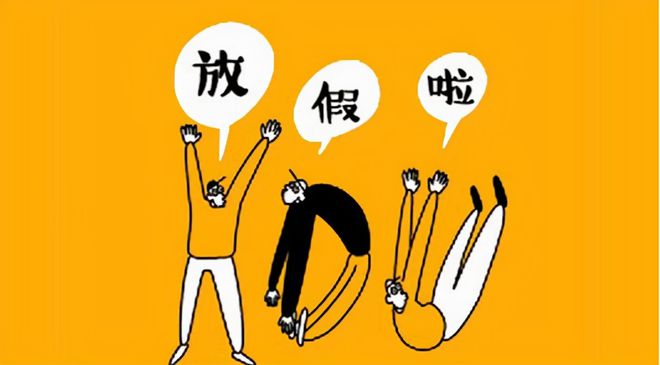 2021宁夏放假时间表_宁夏放假2023年放假时间表_20201宁夏放假