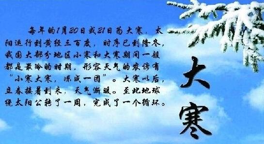 大寒之后百无禁忌_大寒之后是不是就暖和了_大寒之后