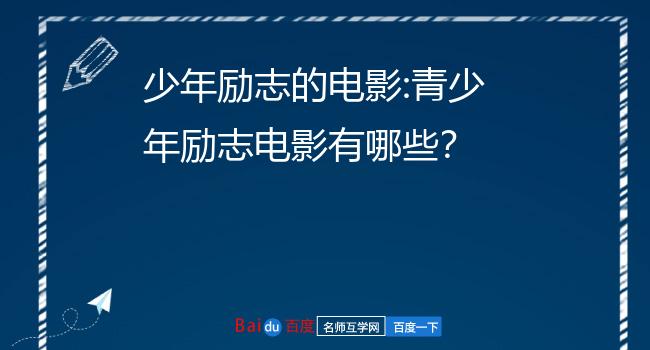 走路上学观看完整版_走路上学观看全集电影_走路去上学电影免费观看