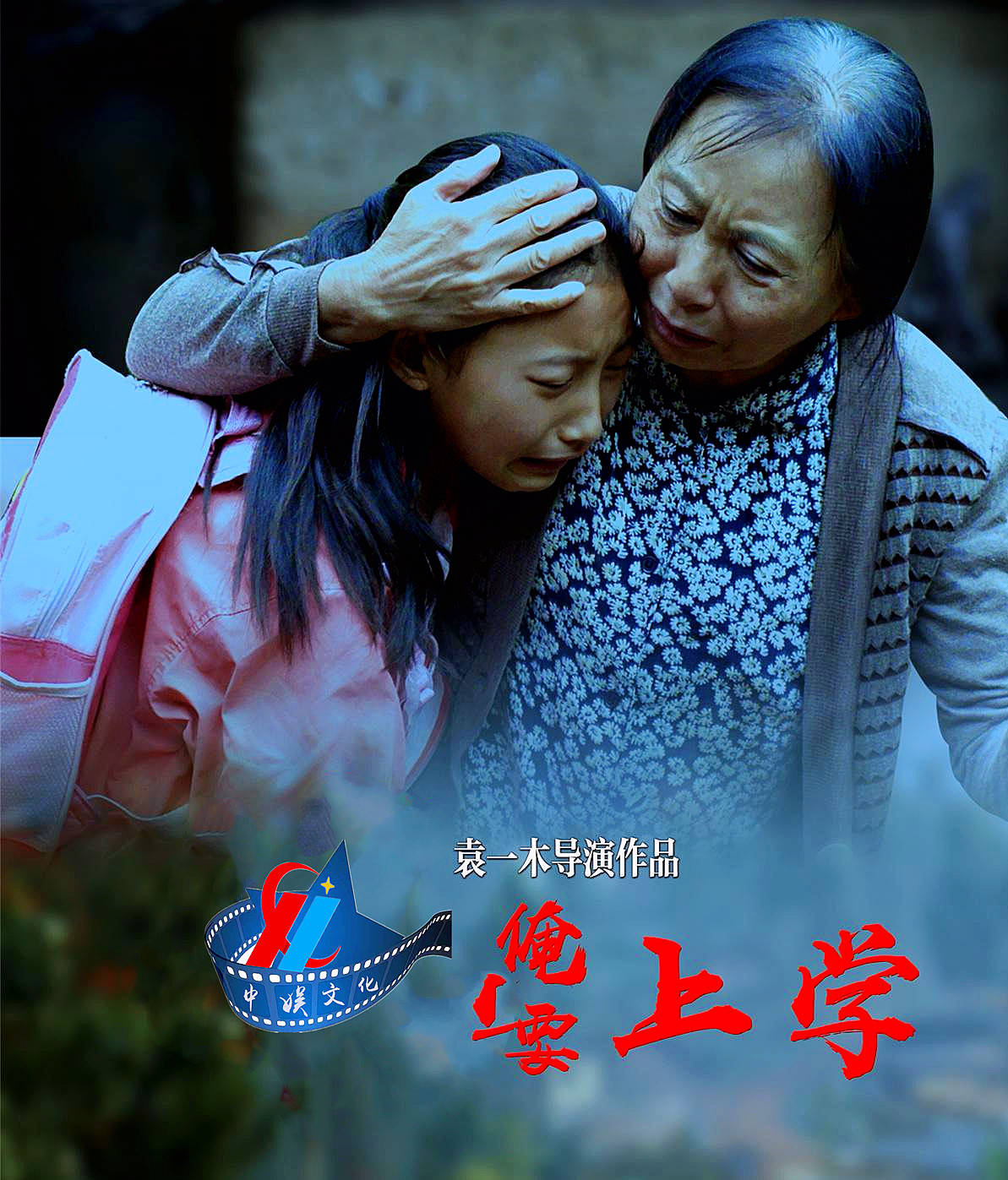 走路上学观看完整版_走路去上学电影免费观看_走路上学观看全集电影