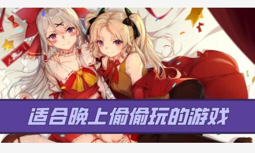 亲密的手机游戏_亲密手机游戏有哪些_亲密手机游戏推荐