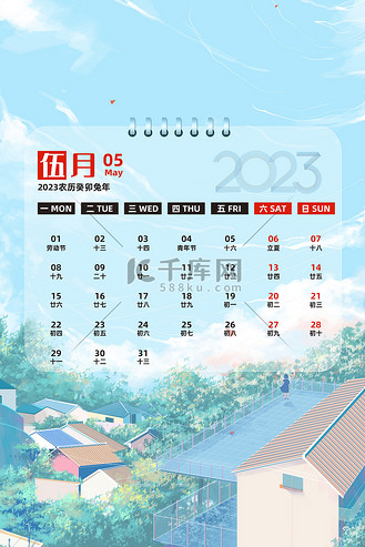 2023年5月份日历表_播放2023年的日历_2023年日历表电子版打印版