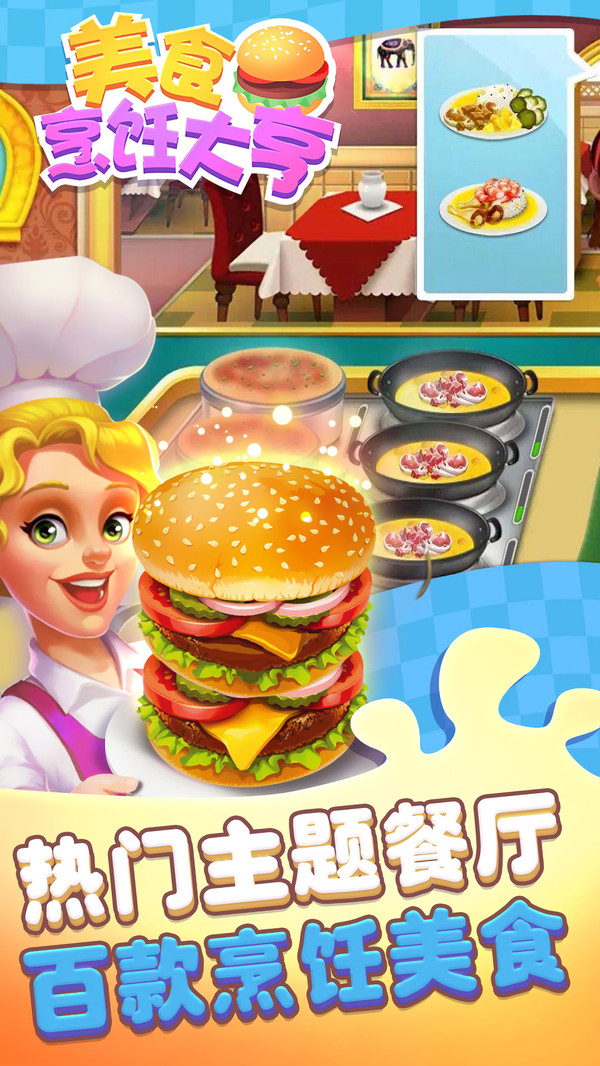 手机餐厅游戏介绍-手机餐厅游戏：打造美食帝国，享受烹饪乐趣与视觉盛宴