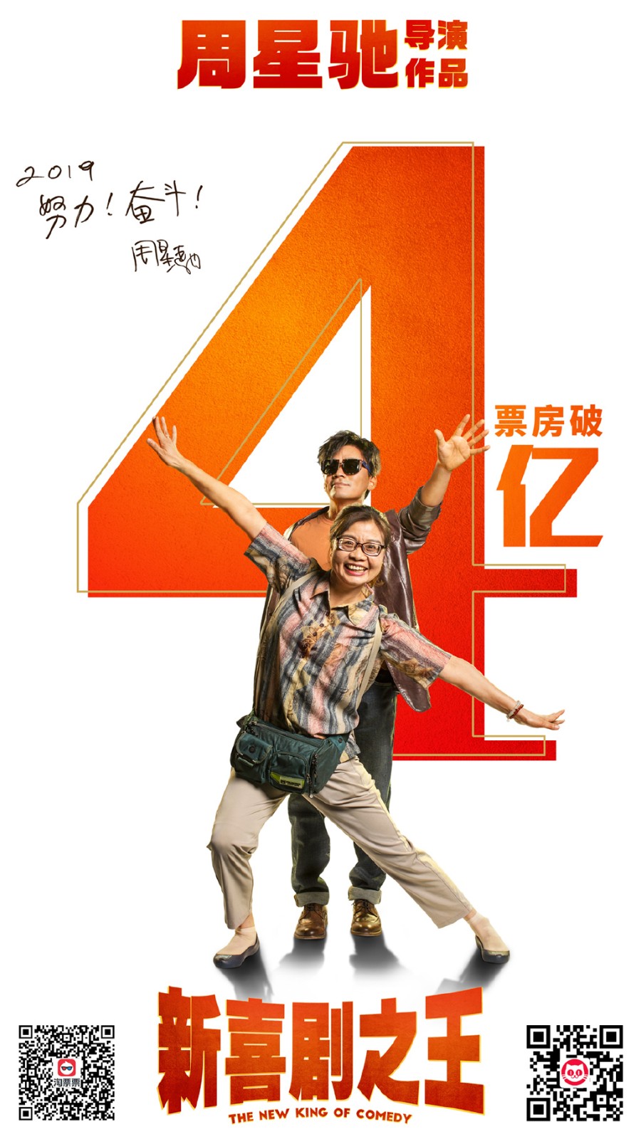 喜剧电影国语全集_国语喜剧电视剧_新喜剧之王在线观看免费高清国语版