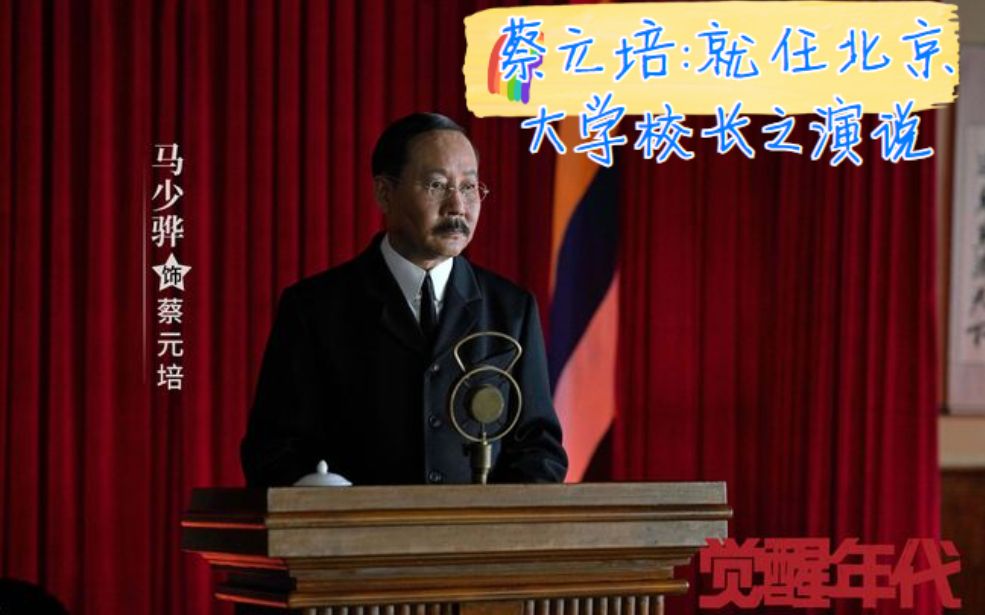 蔡元培是北大的第几任校长_北大的校长蔡元培_蔡元培就任北京大学校长之演说
