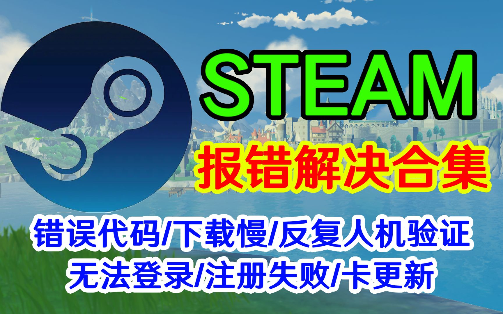 韶光慢下载_steam下载慢_steam软件下载慢