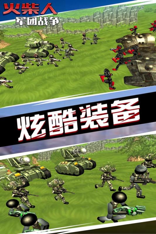 军团合成兵种_手机合成游戏军团战争_军团战争合体