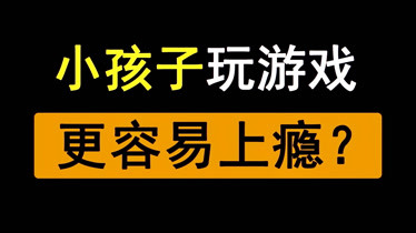 宝宝玩手机游戏用什么设备_小孩用手机玩游戏有哪些危害_三岁宝宝用手机怎么玩游戏