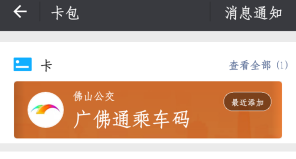 微信里面公交卡在哪儿_微信公交卡在哪找_微信公交卡在哪里找