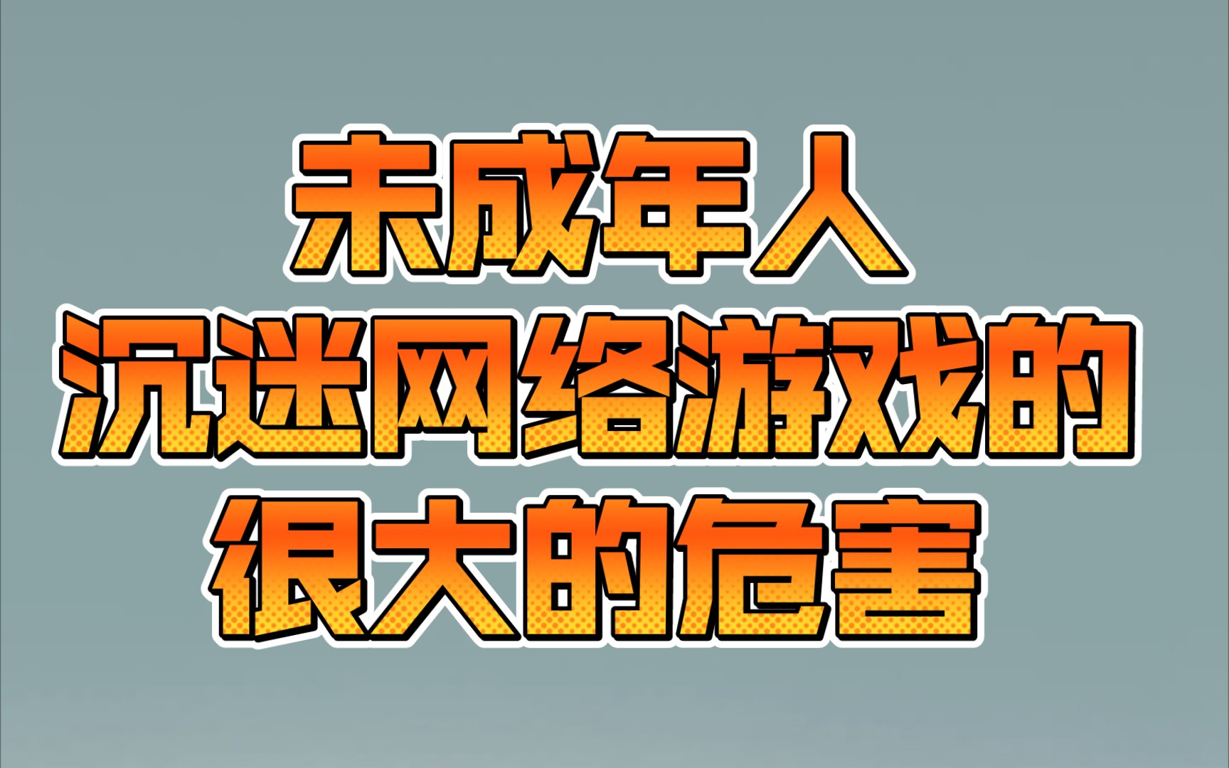 删除老公手机游戏-老公沉迷游戏，老婆怒删游戏，这样的婚姻还能