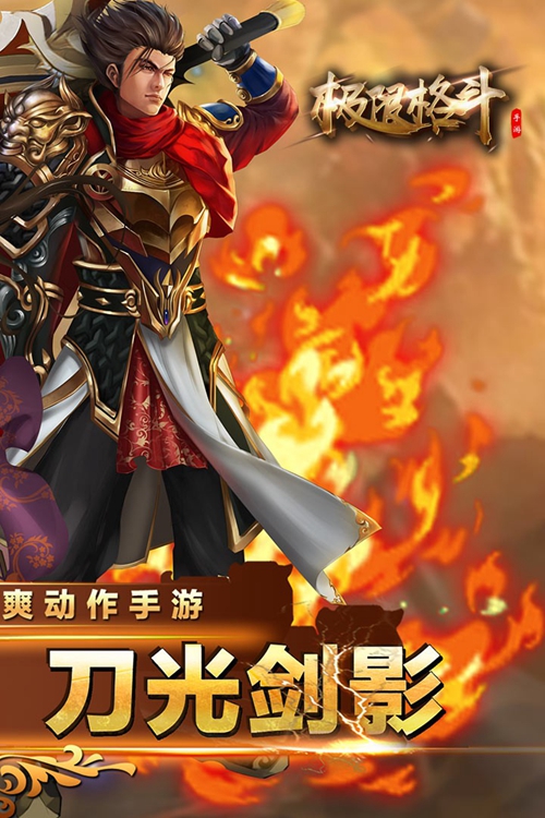 格斗类三国游戏_格斗三国背景手机游戏叫什么_三国背景格斗手机游戏