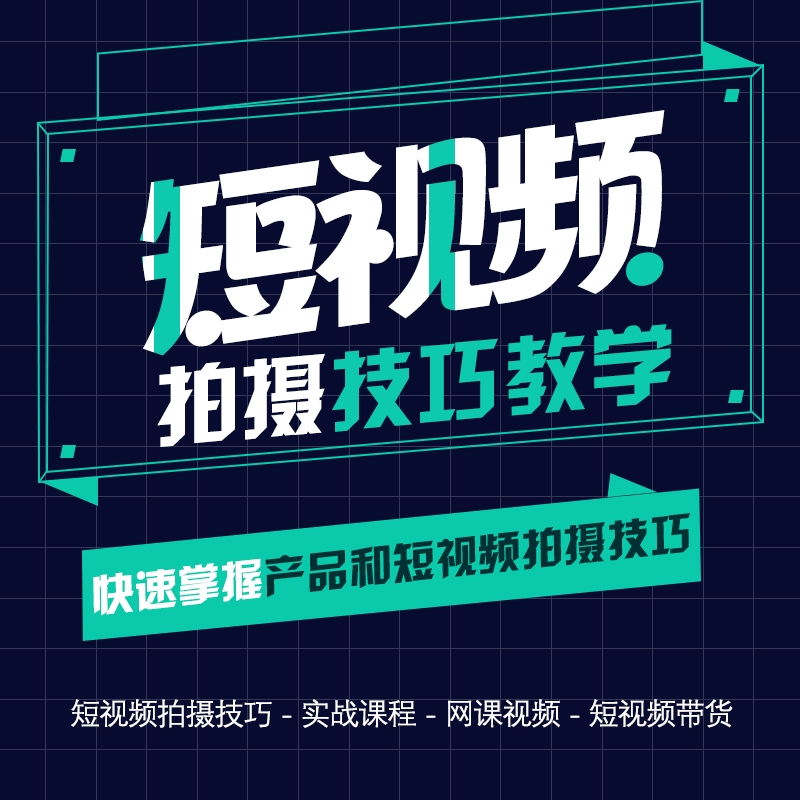 短视频带货推广标题怎么写-短视频带货标题怎么写？吸引人、有新