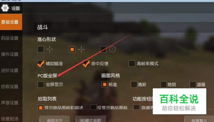 如何全屏游戏手机同步游戏_手机同步玩游戏_如何让游戏全屏手机