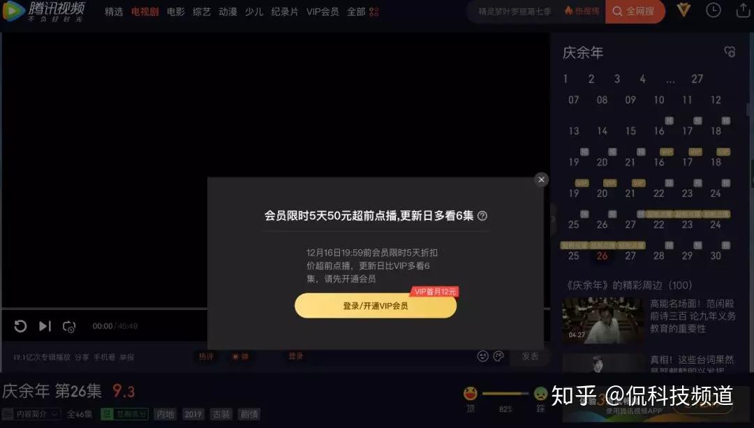 腾讯会议收费_收费腾讯会议怎么收费_腾讯会议开始收费