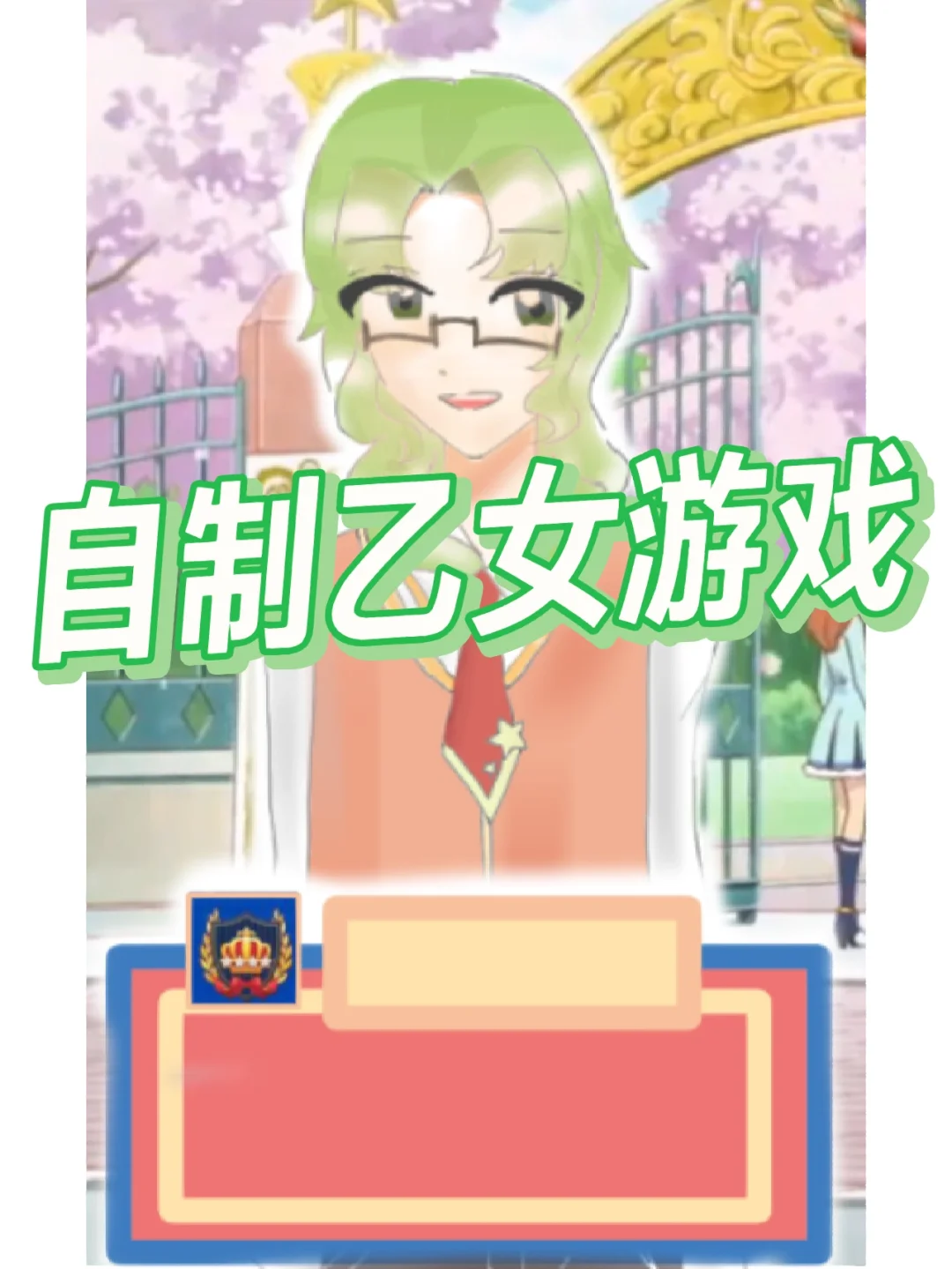 手机能玩18x乙女向游戏_好玩的手机乙女游戏_苹果手机可以下的乙女游戏