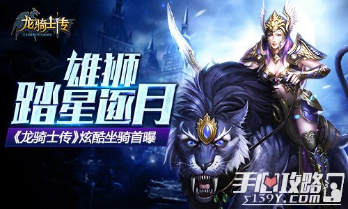 什么手机游戏坐骑有路的么_坐骑类手游_坐骑游戏