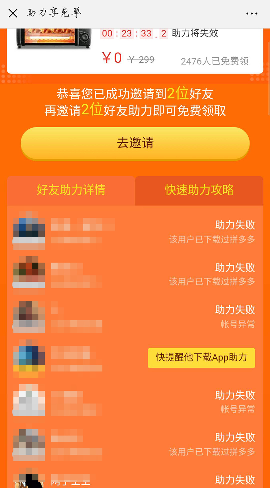最新拼多多助力刷人_拼多多新人刷助力网站_在线刷拼多多助力