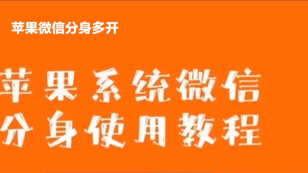 苹果手机怎么多开游戏_苹果开手机游戏怎么开_苹果手机开放游戏