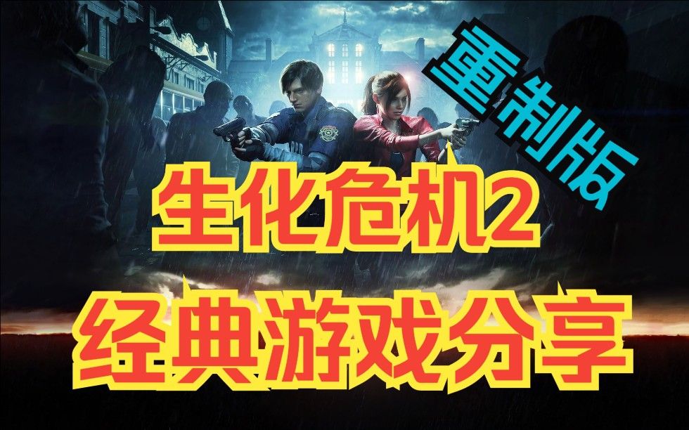 生化危机手游中文版下载_生化危机游戏下载手机中文_生化危机中文版下载手机版