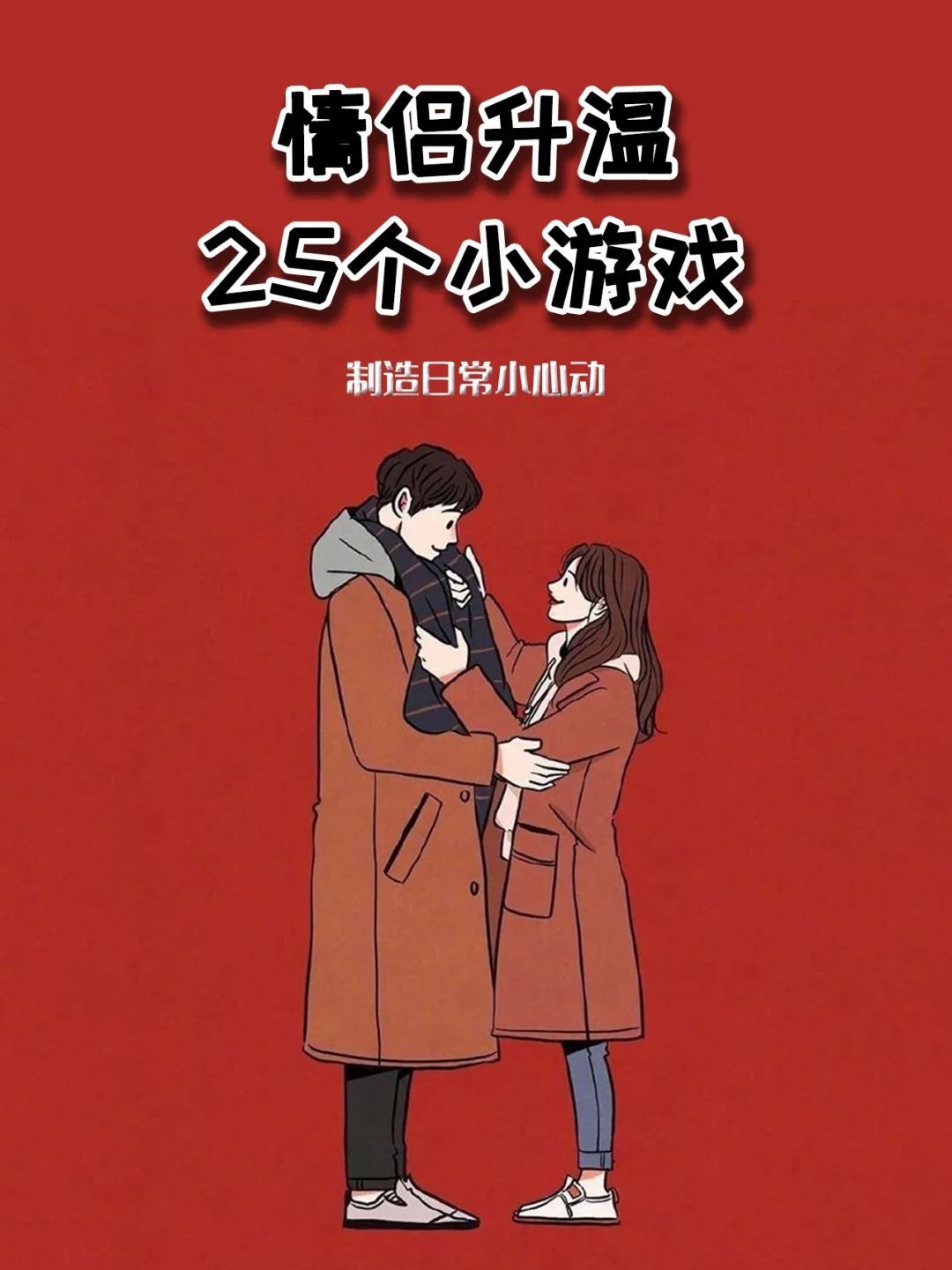 情侣玩起手机游戏怎么玩_情侣玩起手机游戏叫什么_情侣在一起玩各种手机游戏