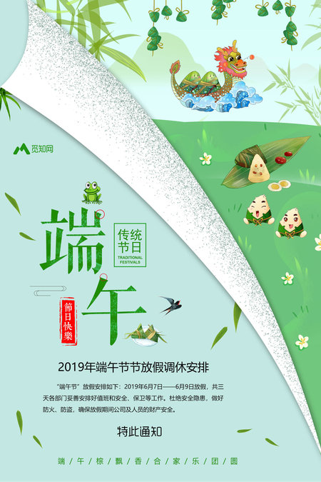 2019年端午节放假时间-2019 年端午节放假时间，一场盛