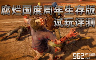 腐烂国度 评测,游戏背景与设定
