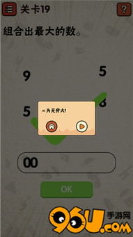 最囧游戏第19关答案,谁是首富总裁版搜游记