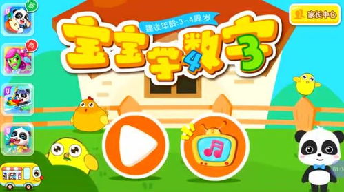 宝宝巴士学数字游戏,宝宝巴士学数字游戏——寓教于乐，助力宝宝数学启蒙