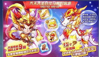 白龙马游戏