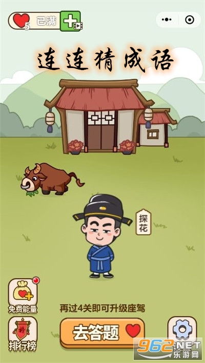 伴郎游戏猜成语,伴郎游戏新玩法——猜成语，趣味横生欢乐多