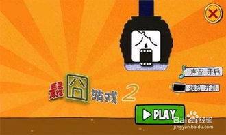 最囧游戏第12关,最囧游戏3第29关
