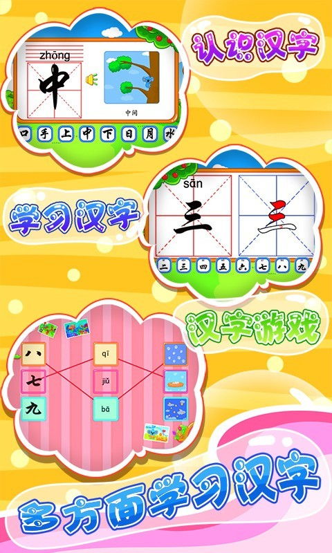 宝宝学汉字的游戏,寓教于乐，宝宝学汉字游戏推荐