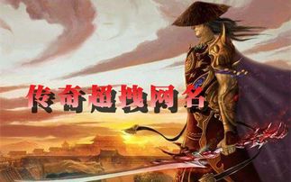 霸气2字游戏名字,彰显个性，征服游戏世界