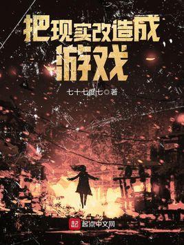 把现实当游戏,探索生活的新视角