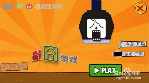 最囧游戏通关秘籍,轻松解锁所有关卡
