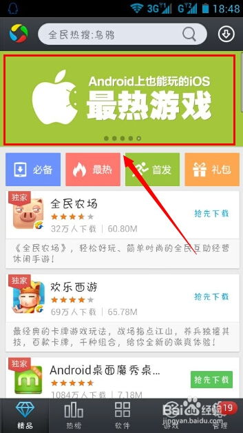 安卓怎么玩ios游戏,轻松跨平台体验