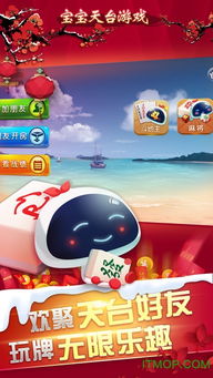 宝宝天台游戏下载,畅享地方特色棋牌乐趣