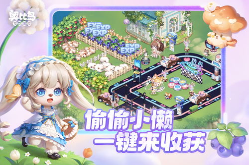 奥比岛游戏下载手机版,奥比岛手游下载手机版，重温经典回忆